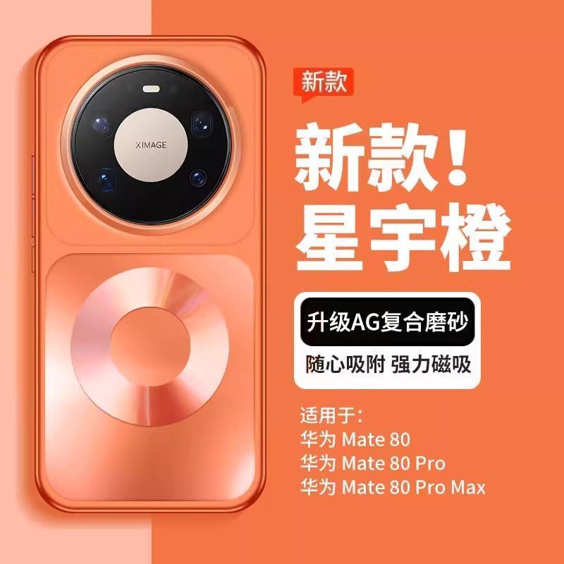 Phone Accessories And Gadgets - Coque magnétique rigide pour Mate 80